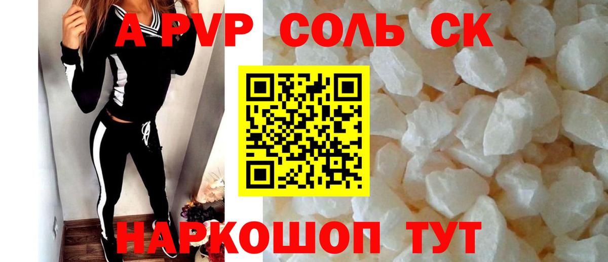 Alfa_PVP СК КРИС  Вход с VPN  Alpha-PVP Crystall  Кузнецк 