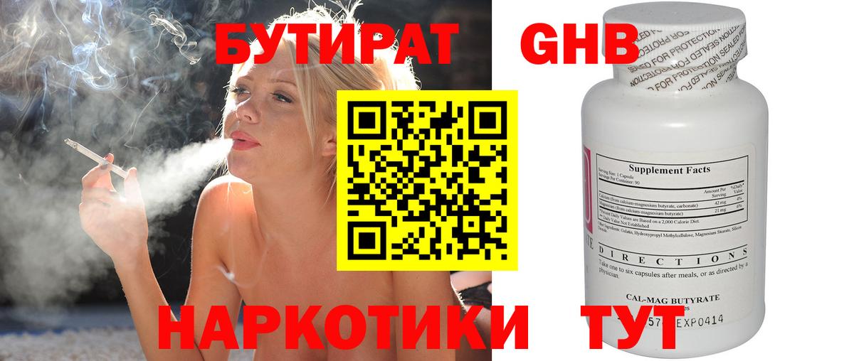 БУТИРАТ  Вход с VPN  Кузнецк  Бутират буратино 