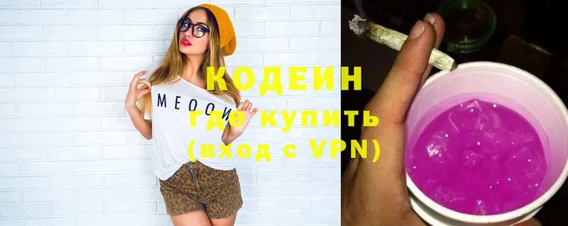 Codein Purple Drank  MEGA ссылки  Кузнецк  купить наркотики сайты 