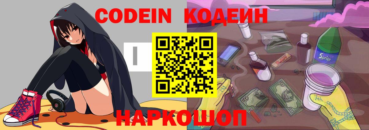 Кодеиновый сироп Lean Purple Drank Кузнецк