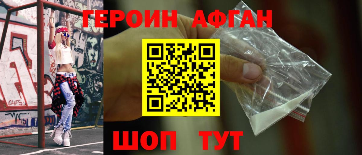Героин белый Кузнецк