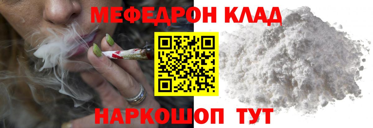 Мефедрон  МЯУ-МЯУ мяу мяу  Вход с VPN  МЕФ  Кузнецк 